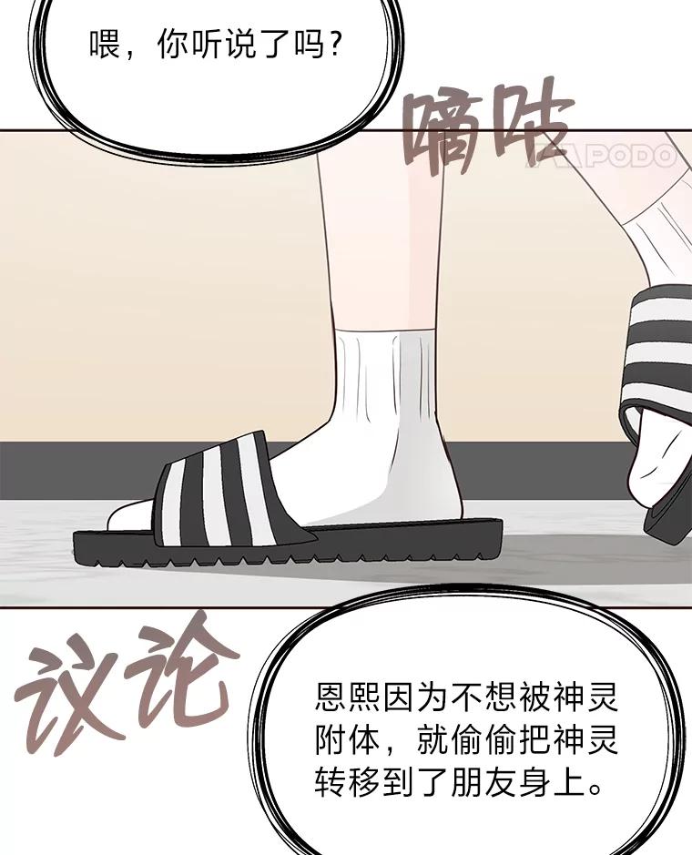 《深夜咖啡店》36.舒允的故事（9） 第38页