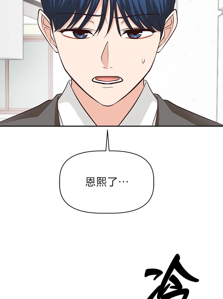 《深夜咖啡店》36.舒允的故事（9） 第79页