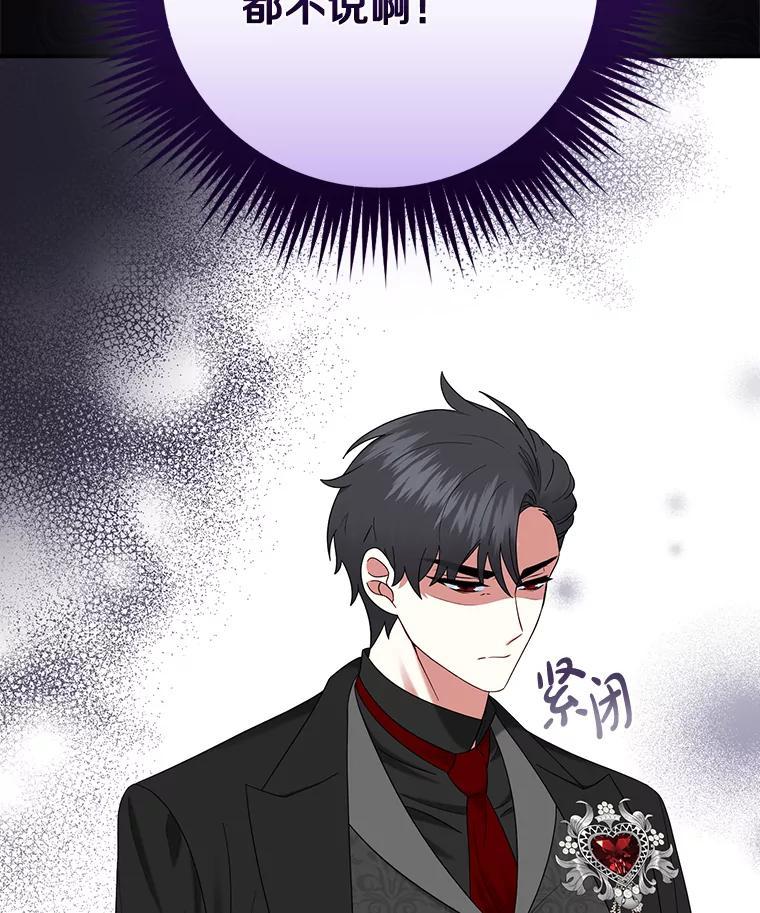 《到底什么时候变成反派的》36.宴会 第110页