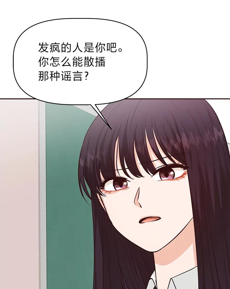 《深夜咖啡店》36.舒允的故事（9） 第46页