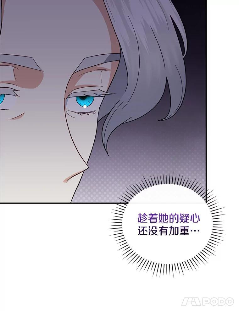 《到底什么时候变成反派的》36.宴会 第106页