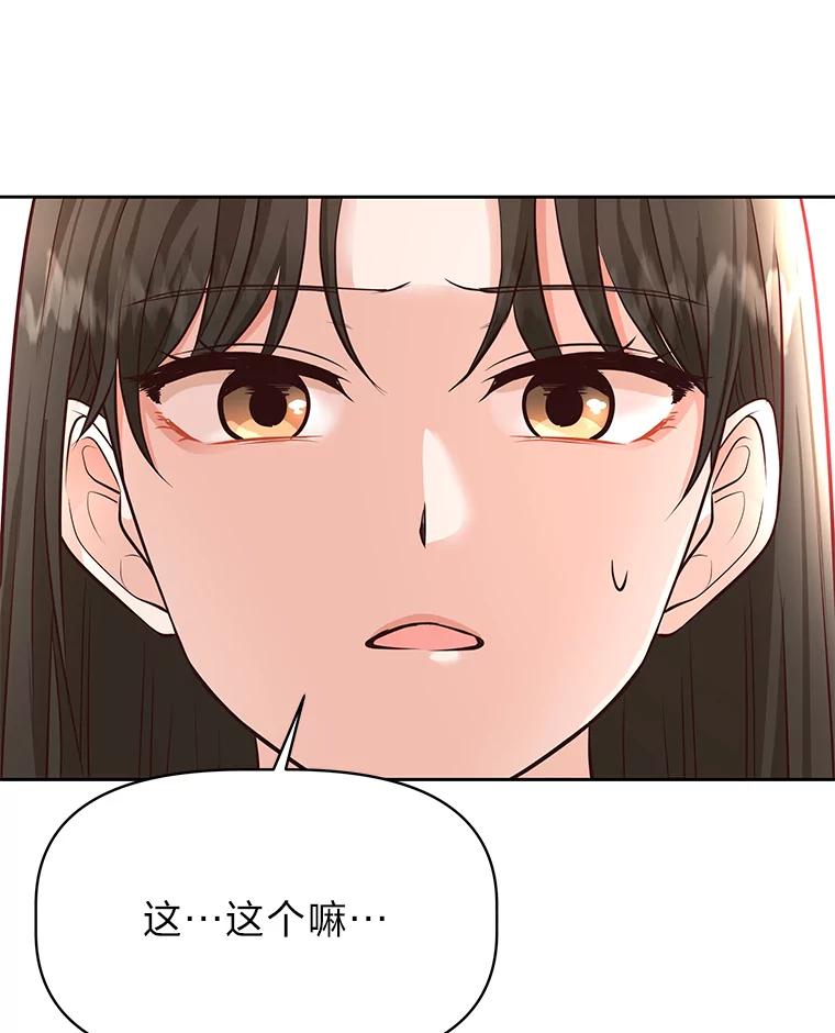 《深夜咖啡店》36.舒允的故事（9） 第12页