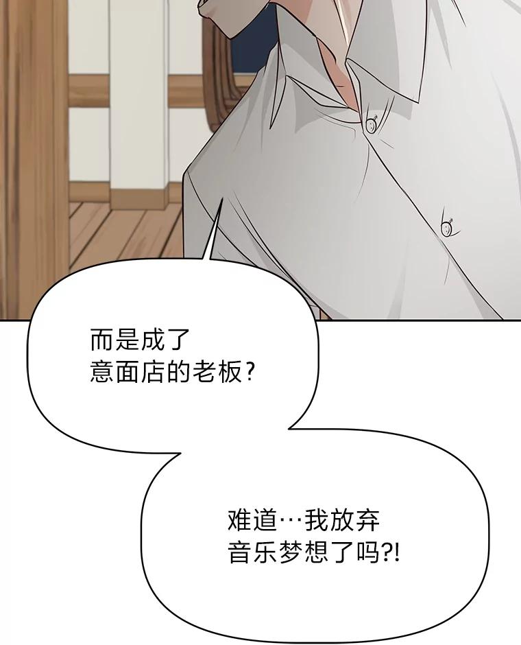 《深夜咖啡店》36.舒允的故事（9） 第11页
