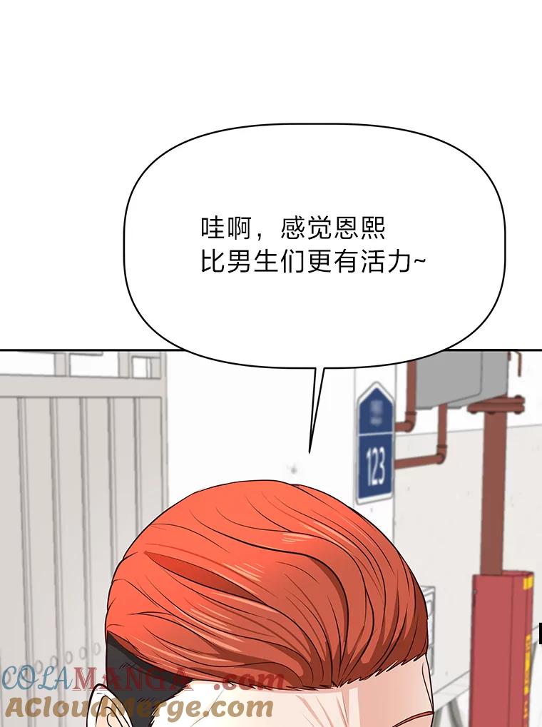 《深夜咖啡店》36.舒允的故事（9） 第73页