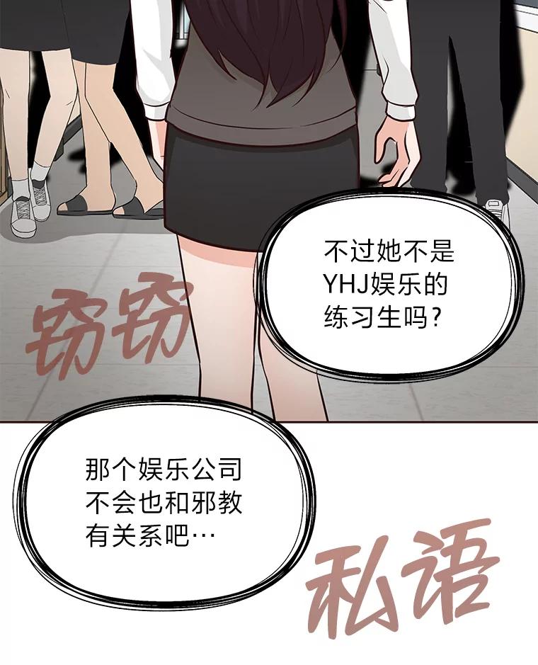 《深夜咖啡店》36.舒允的故事（9） 第40页