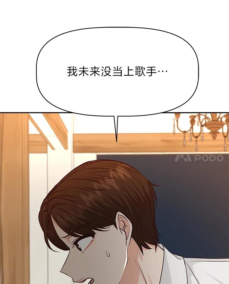 《深夜咖啡店》36.舒允的故事（9） 第10页