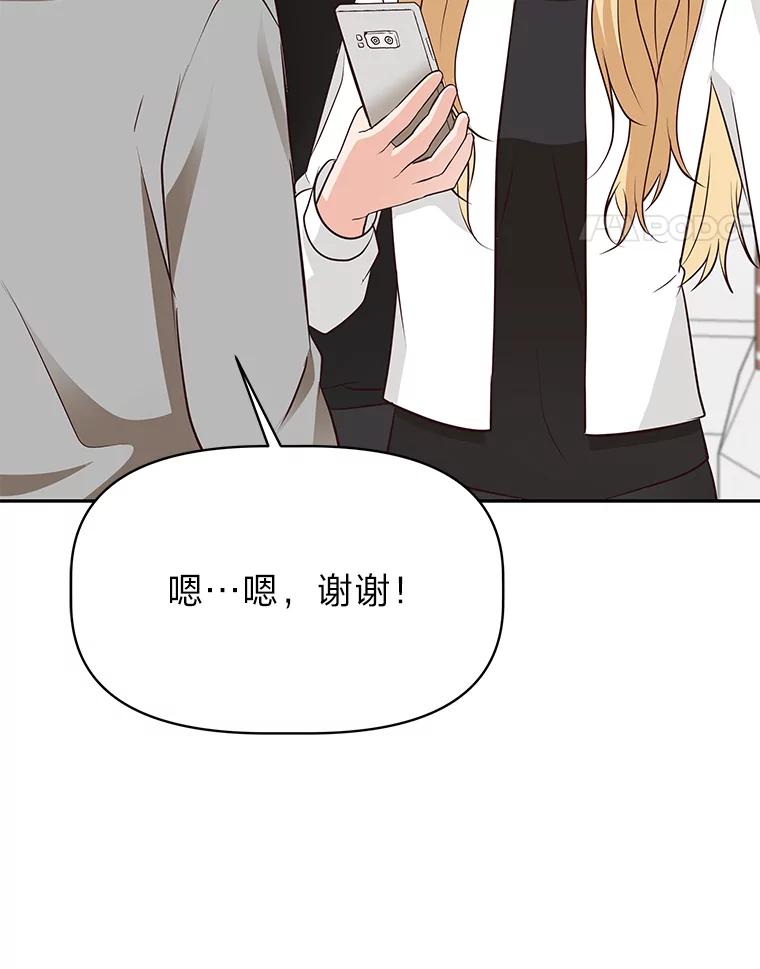 《深夜咖啡店》36.舒允的故事（9） 第72页