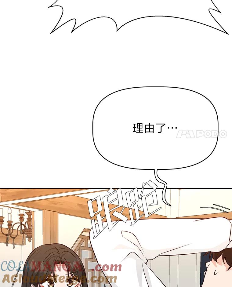 《深夜咖啡店》36.舒允的故事（9） 第17页