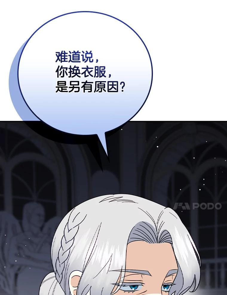 《到底什么时候变成反派的》36.宴会 第102页