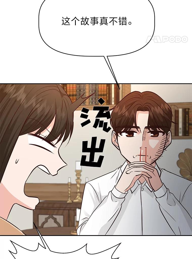 《深夜咖啡店》36.舒允的故事（9） 第4页