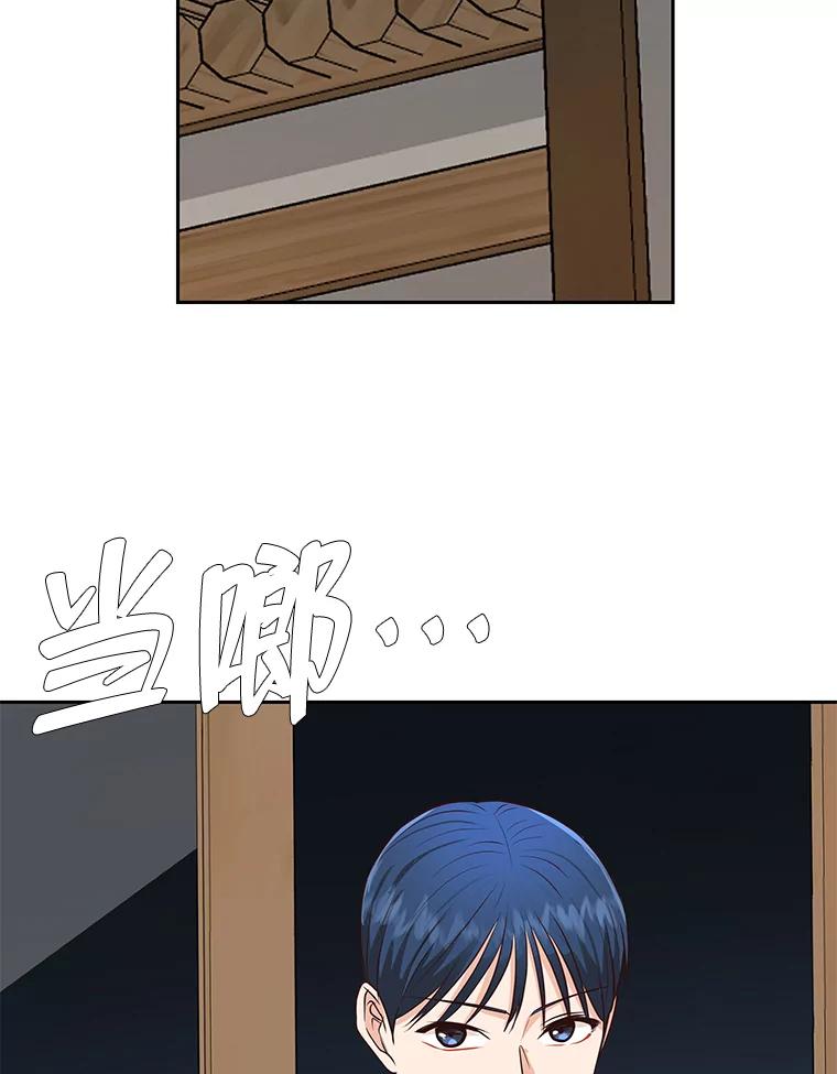 《深夜咖啡店》36.舒允的故事（9） 第111页