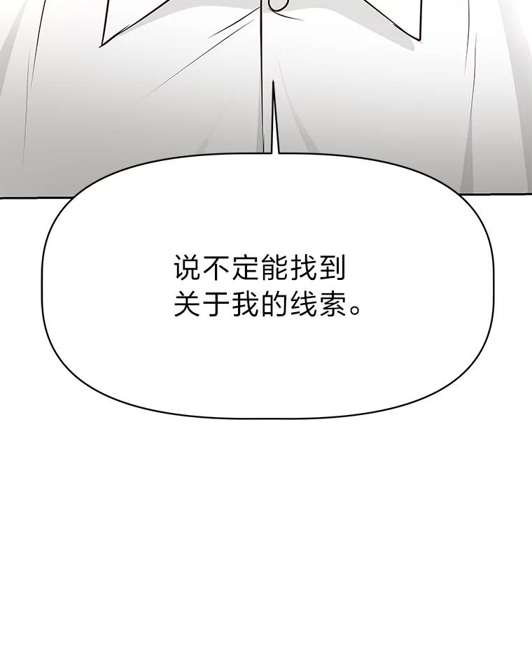 《深夜咖啡店》36.舒允的故事（9） 第34页