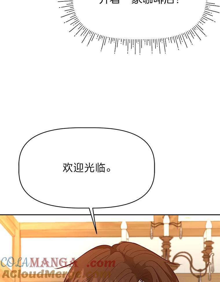 《深夜咖啡店》36.舒允的故事（9） 第113页