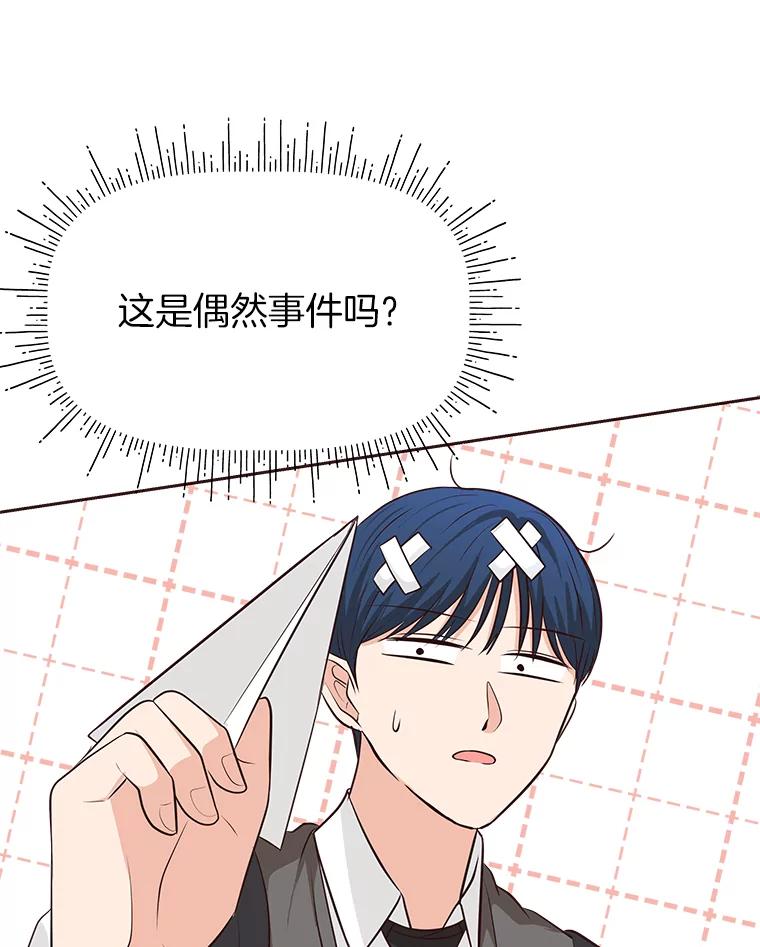 《深夜咖啡店》36.舒允的故事（9） 第99页