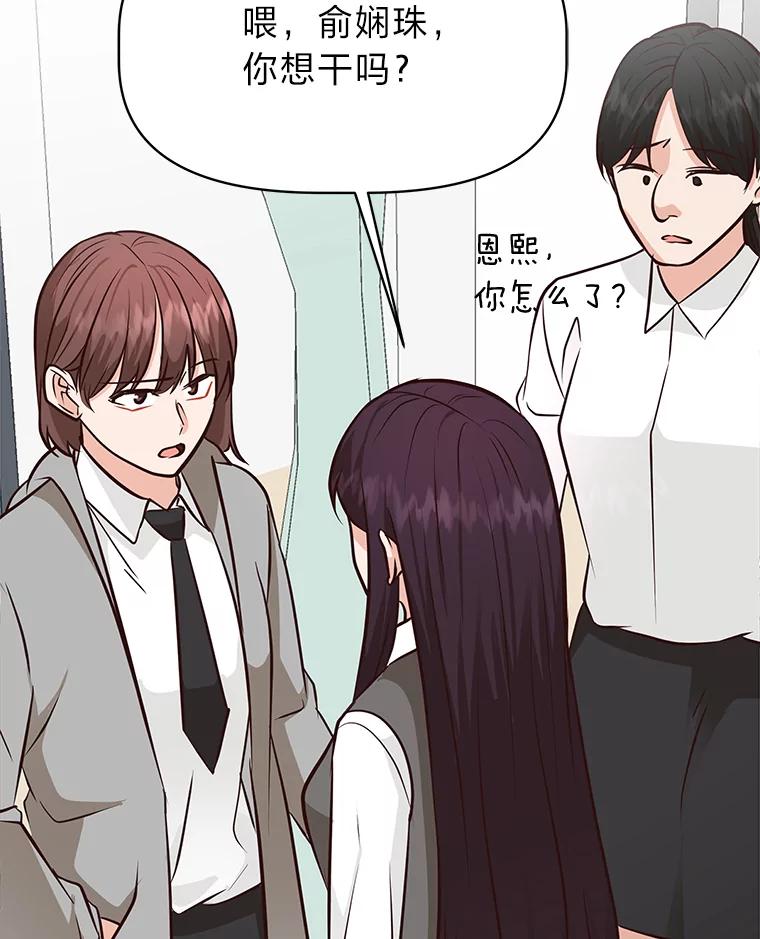 《深夜咖啡店》36.舒允的故事（9） 第44页