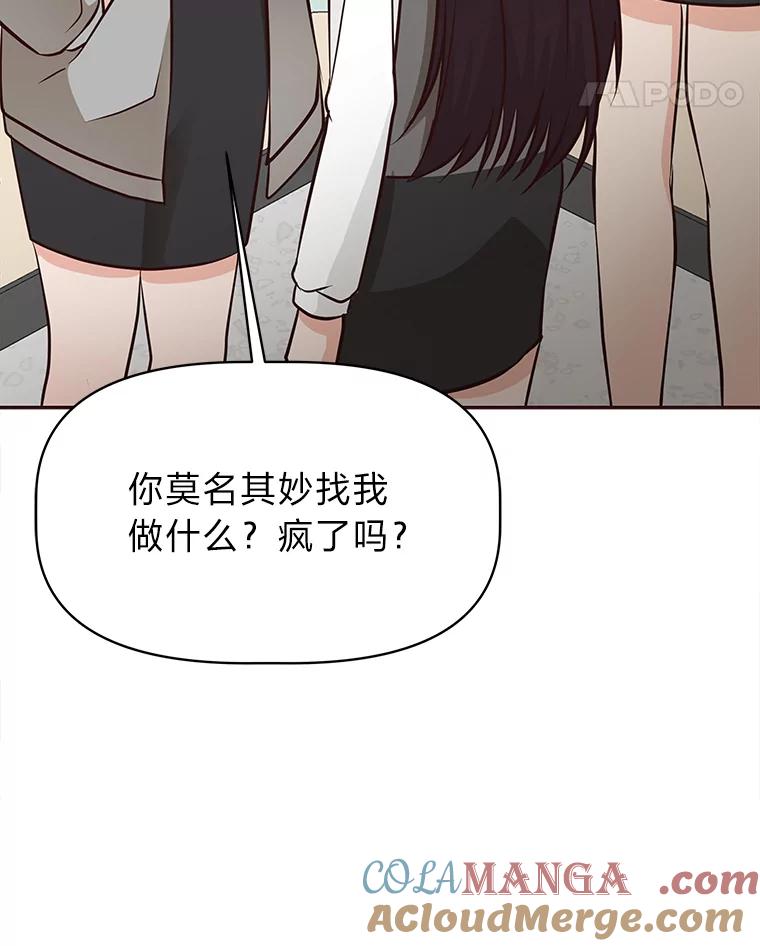 《深夜咖啡店》36.舒允的故事（9） 第45页