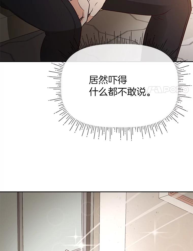《深夜咖啡店》36.舒允的故事（9） 第88页