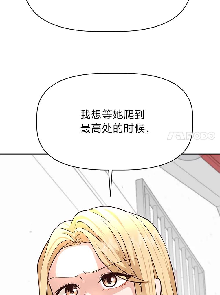 《深夜咖啡店》36.舒允的故事（9） 第75页