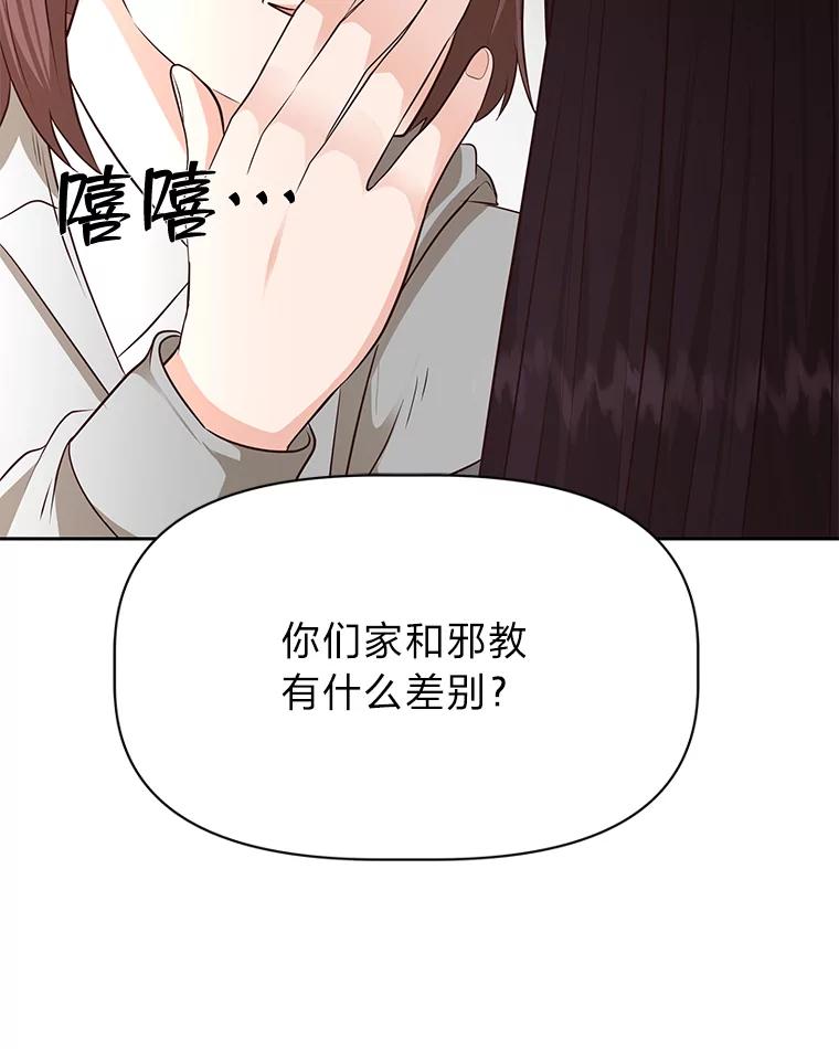 《深夜咖啡店》36.舒允的故事（9） 第56页