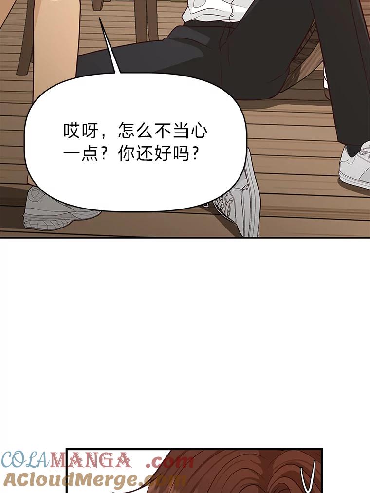 《深夜咖啡店》36.舒允的故事（9） 第21页