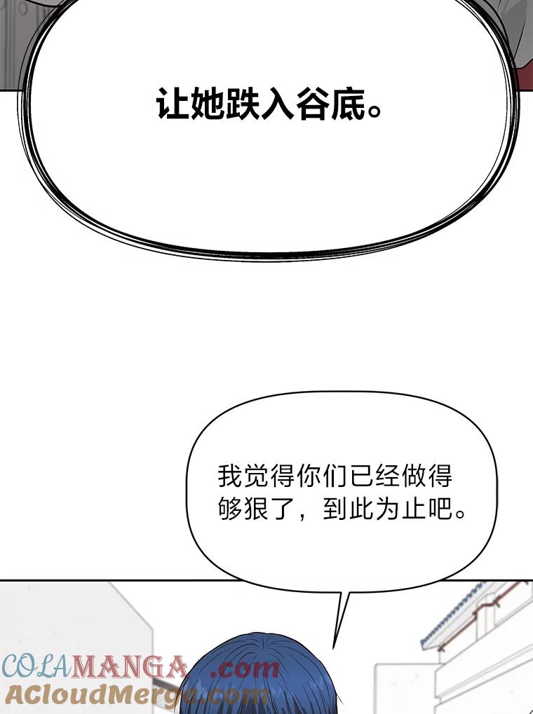 《深夜咖啡店》36.舒允的故事（9） 第77页