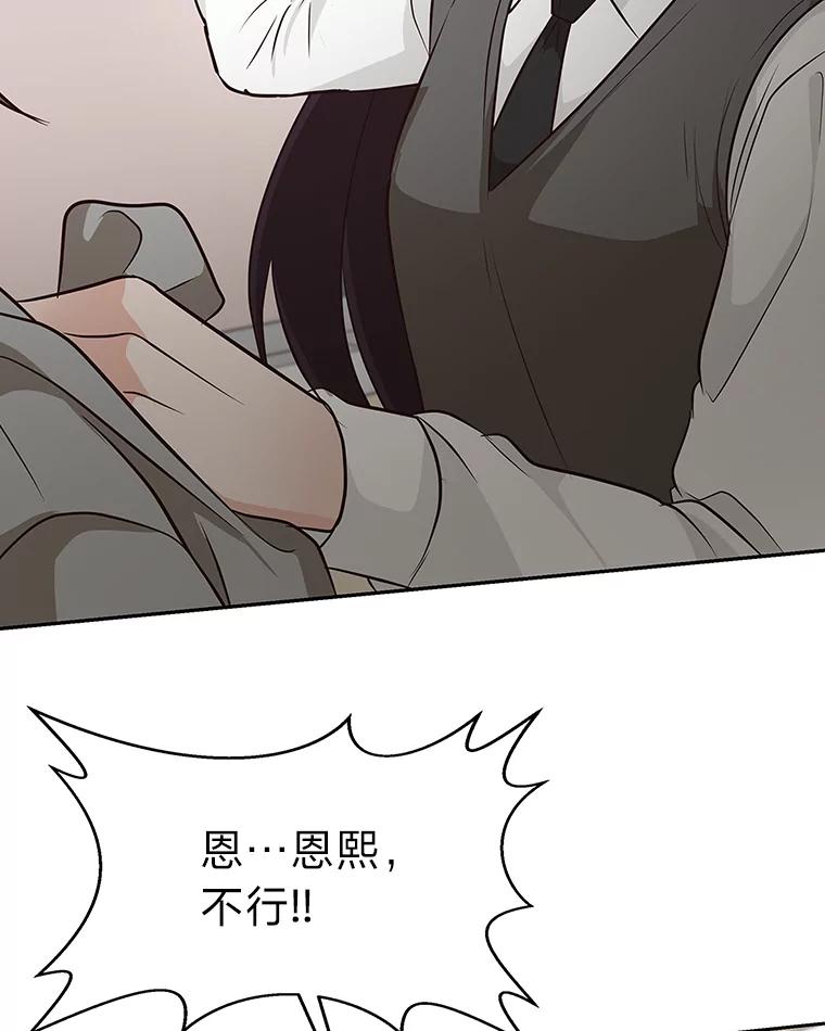 《深夜咖啡店》36.舒允的故事（9） 第59页
