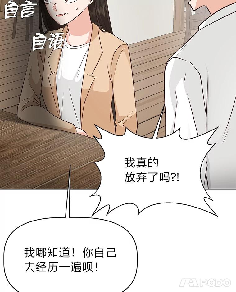 《深夜咖啡店》36.舒允的故事（9） 第14页