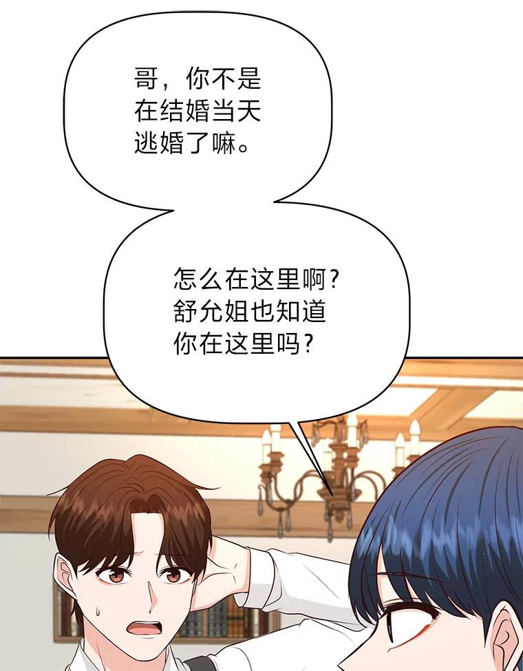 《深夜咖啡店》36.舒允的故事（9） 第119页