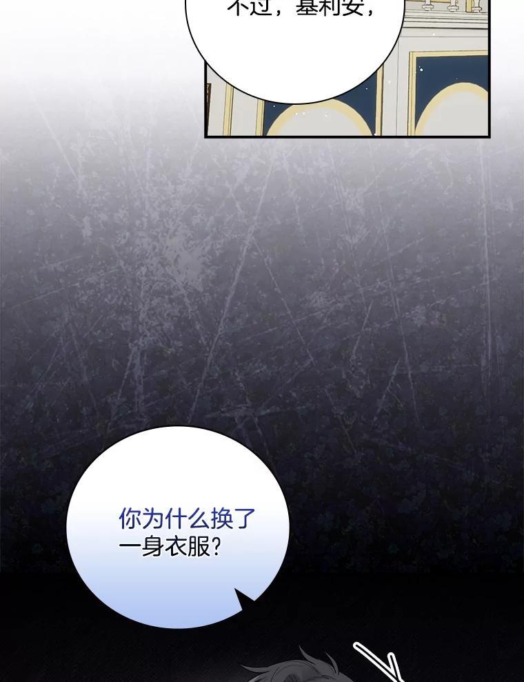 《到底什么时候变成反派的》36.宴会 第98页