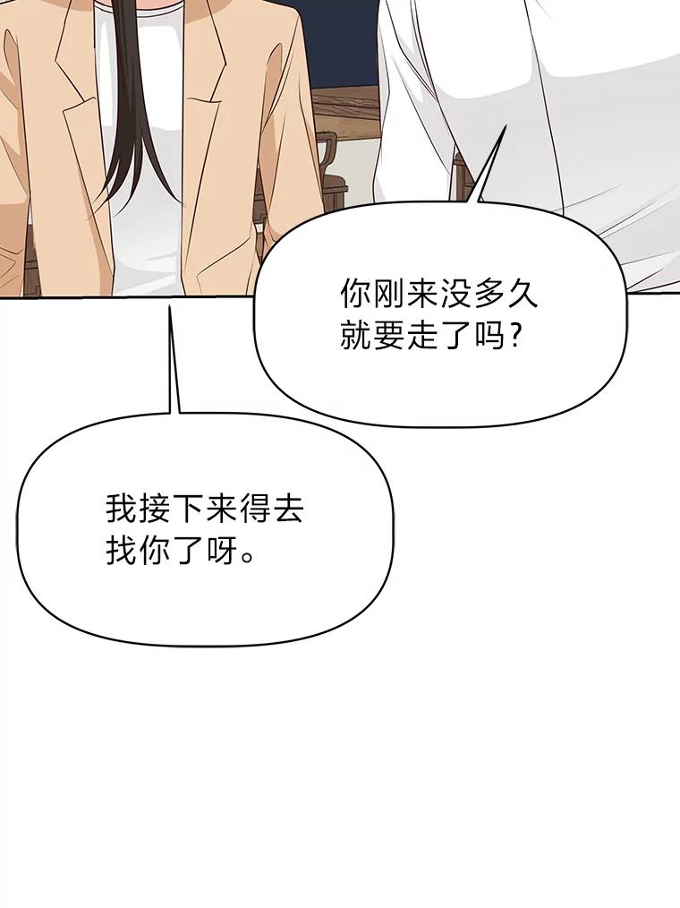 《深夜咖啡店》36.舒允的故事（9） 第28页