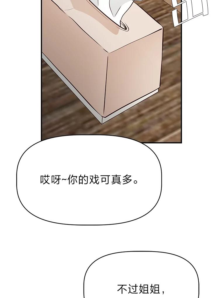 《深夜咖啡店》36.舒允的故事（9） 第6页