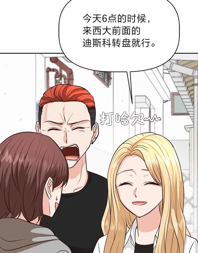 《深夜咖啡店》36.舒允的故事（9） 第71页