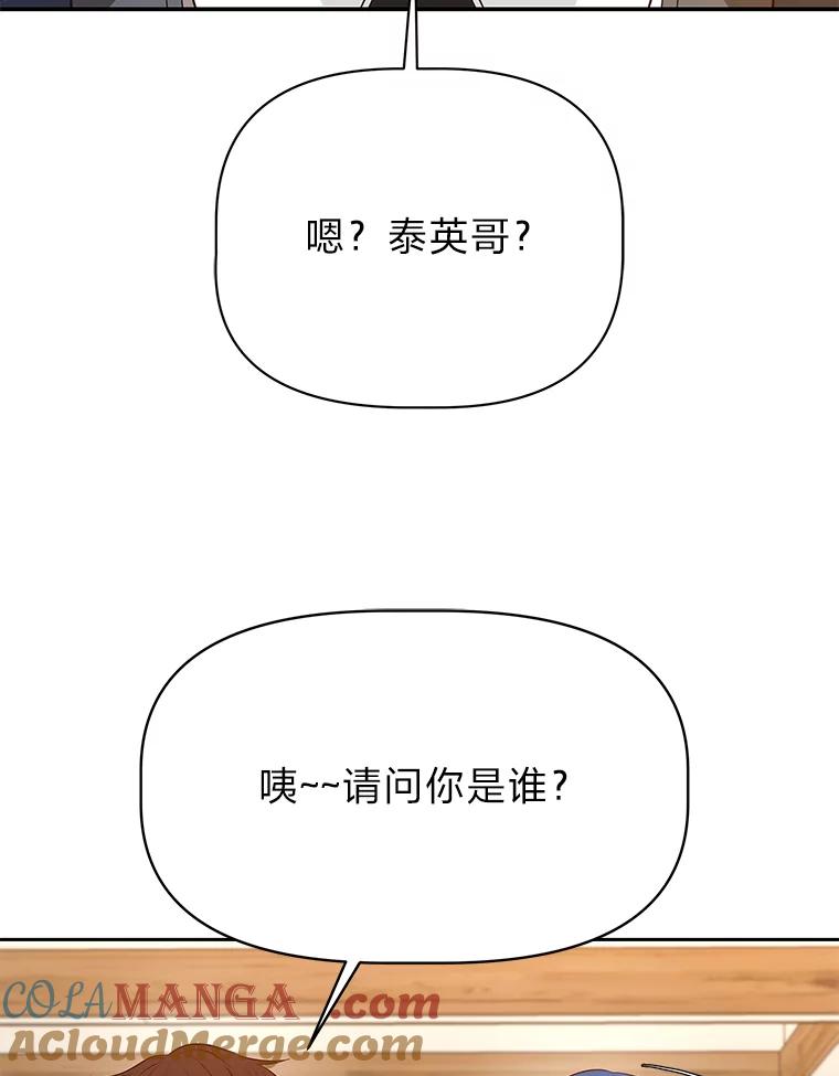 《深夜咖啡店》36.舒允的故事（9） 第117页