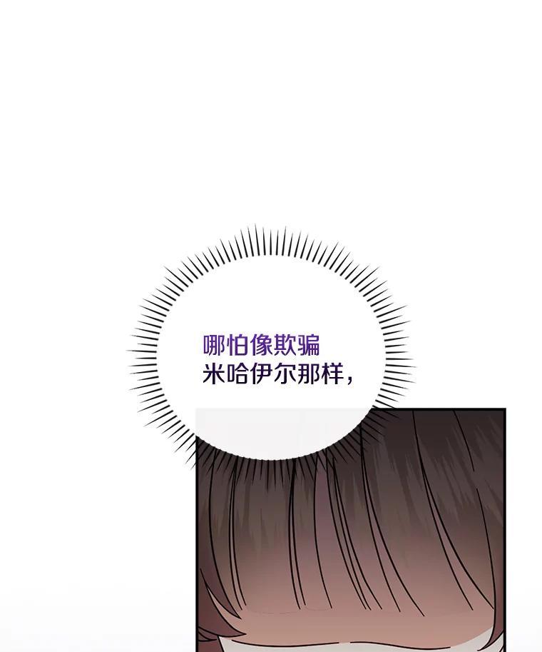 《到底什么时候变成反派的》36.宴会 第107页