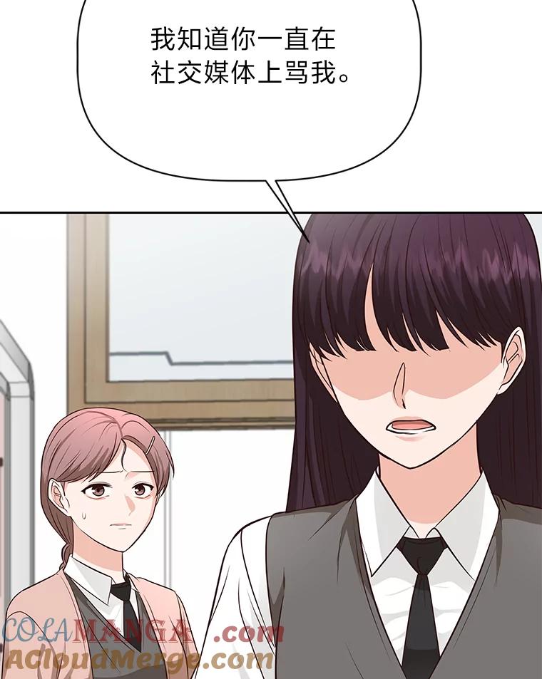 《深夜咖啡店》36.舒允的故事（9） 第49页