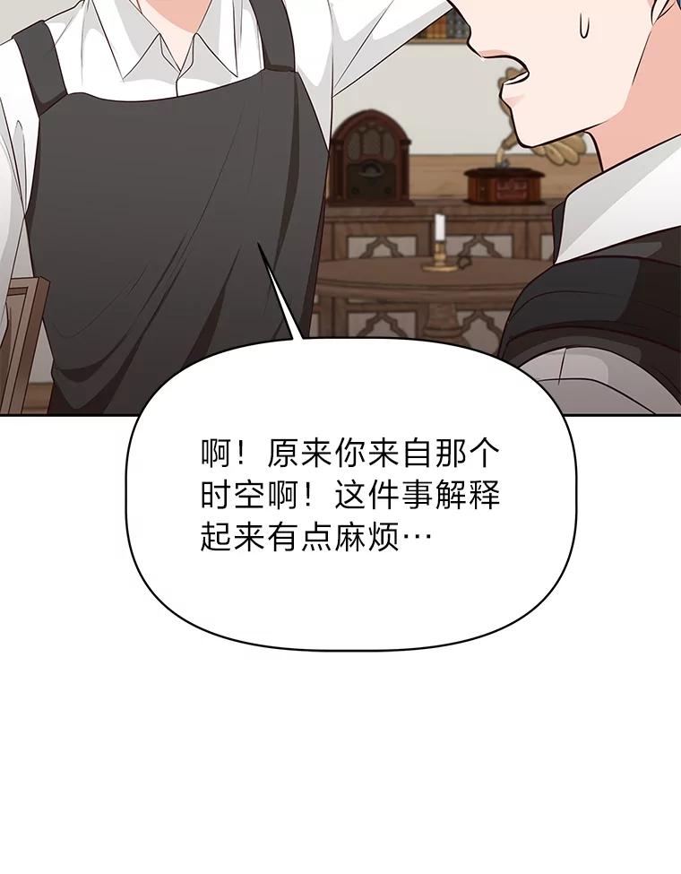 《深夜咖啡店》36.舒允的故事（9） 第120页