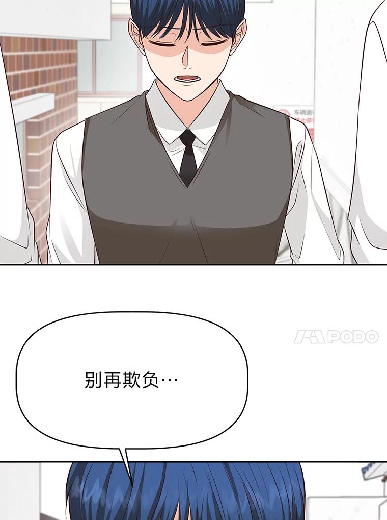 《深夜咖啡店》36.舒允的故事（9） 第78页