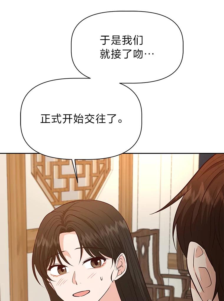 《深夜咖啡店》36.舒允的故事（9） 第2页