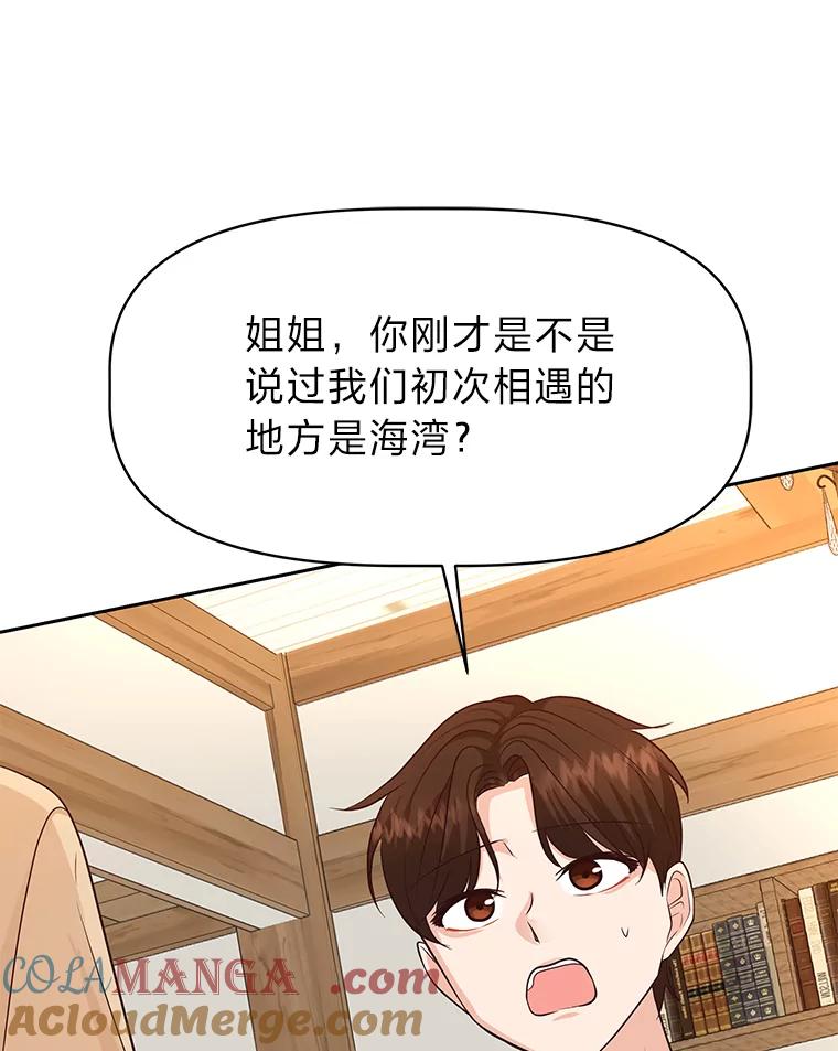 《深夜咖啡店》36.舒允的故事（9） 第29页