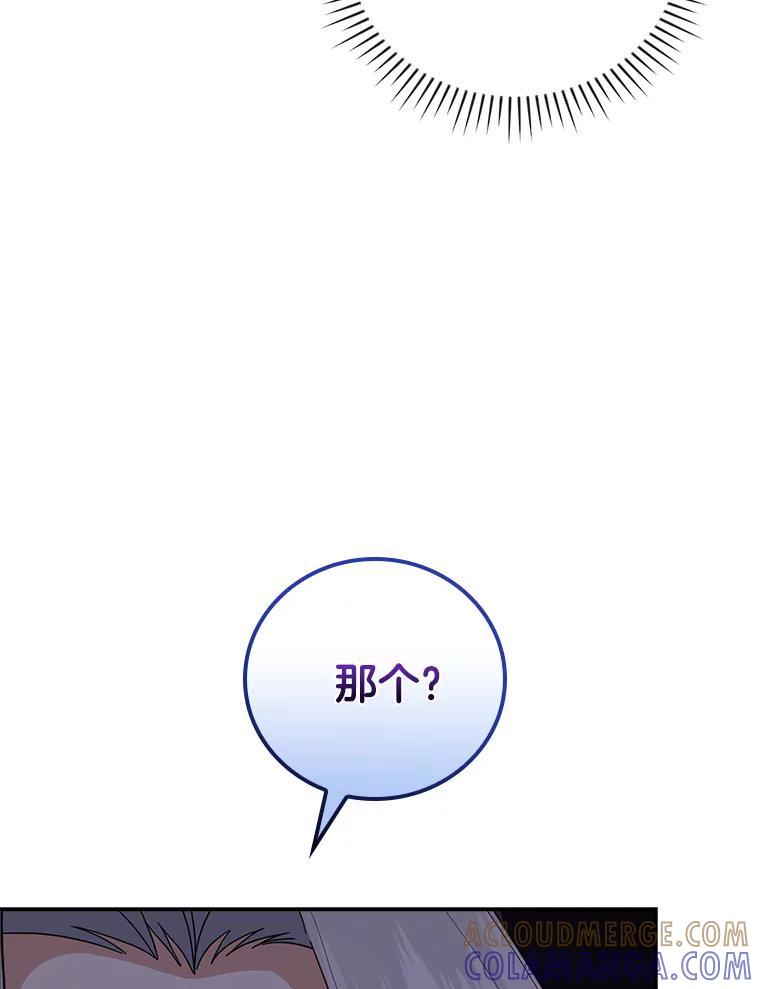 《到底什么时候变成反派的》36.宴会 第105页