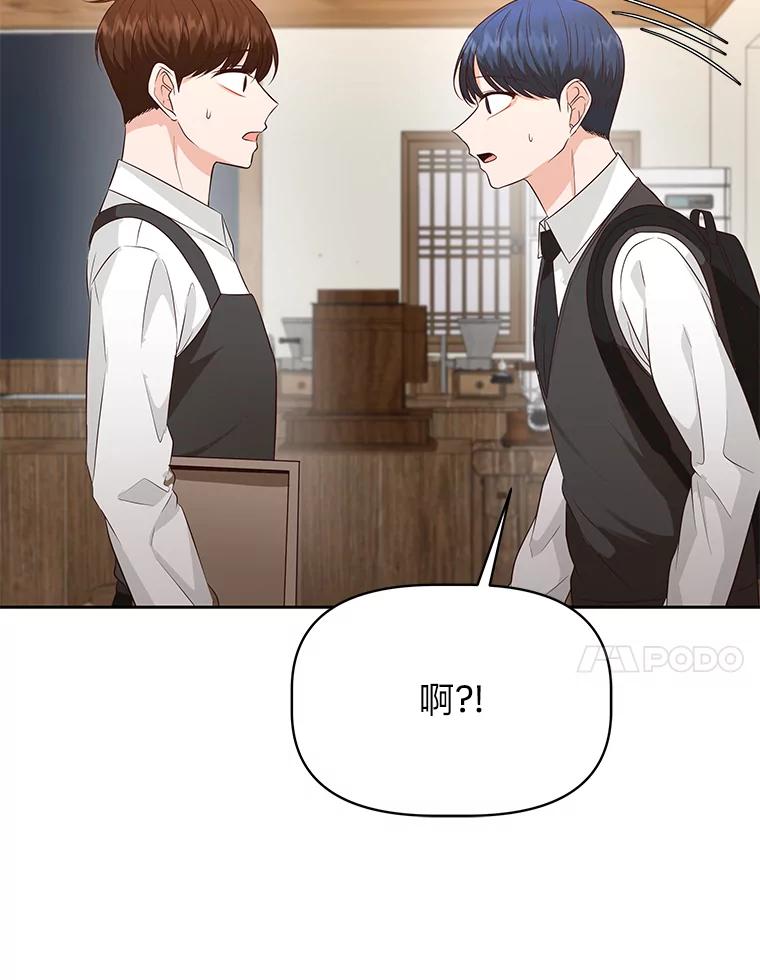 《深夜咖啡店》36.舒允的故事（9） 第118页
