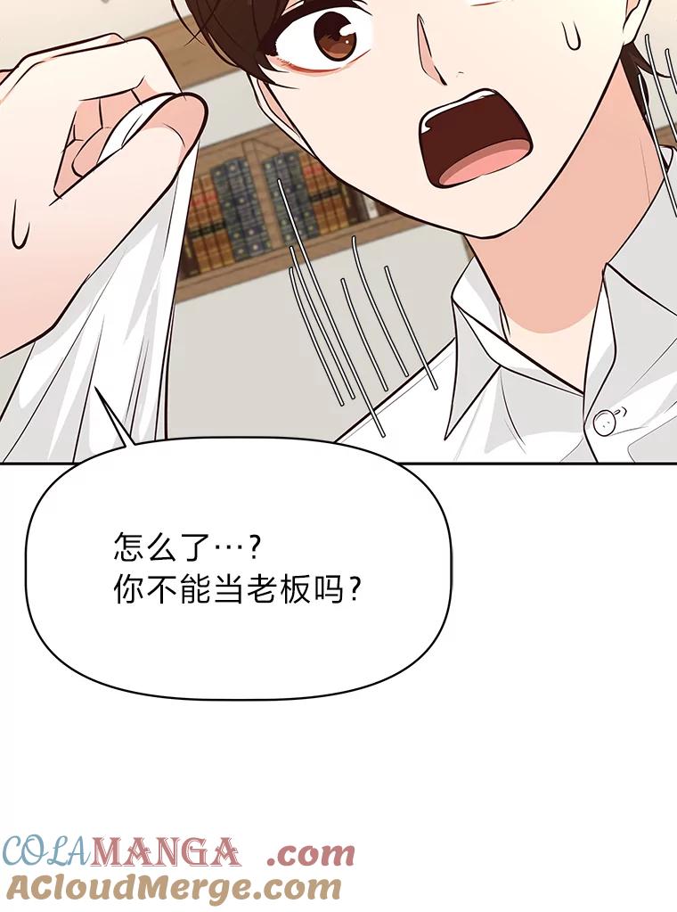 《深夜咖啡店》36.舒允的故事（9） 第9页