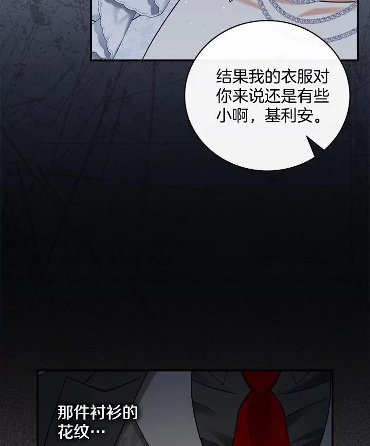 《到底什么时候变成反派的》37.别无大碍 第18页