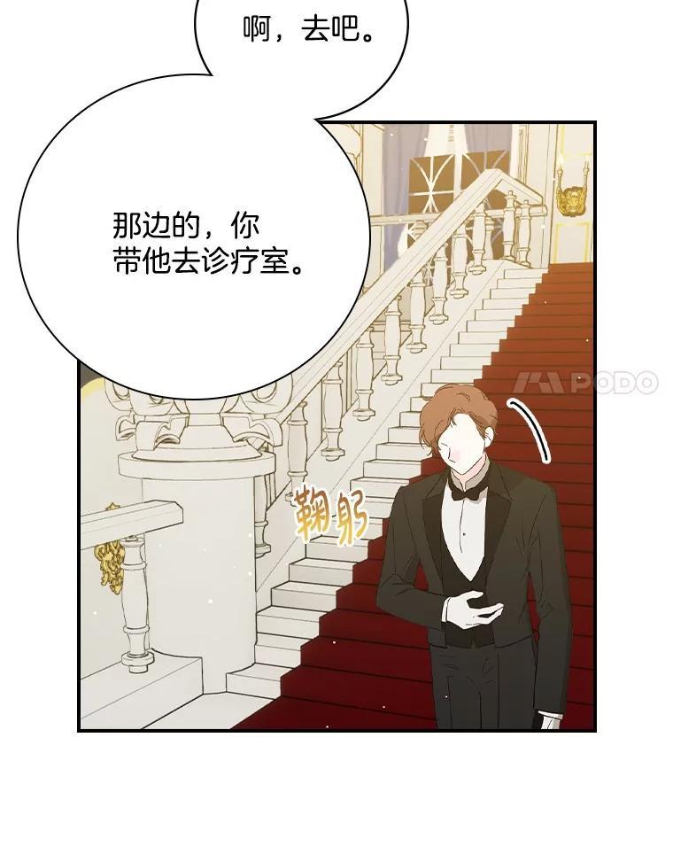 《到底什么时候变成反派的》37.别无大碍 第24页