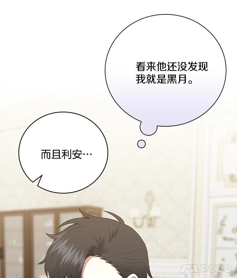 《到底什么时候变成反派的》37.别无大碍 第71页