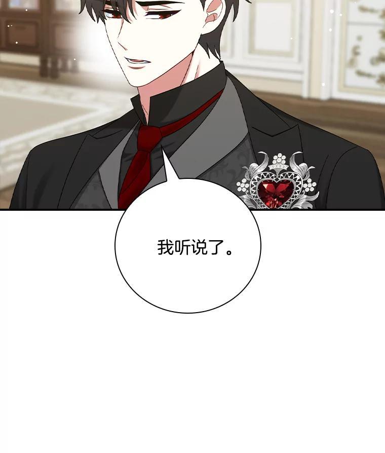 《到底什么时候变成反派的》37.别无大碍 第72页