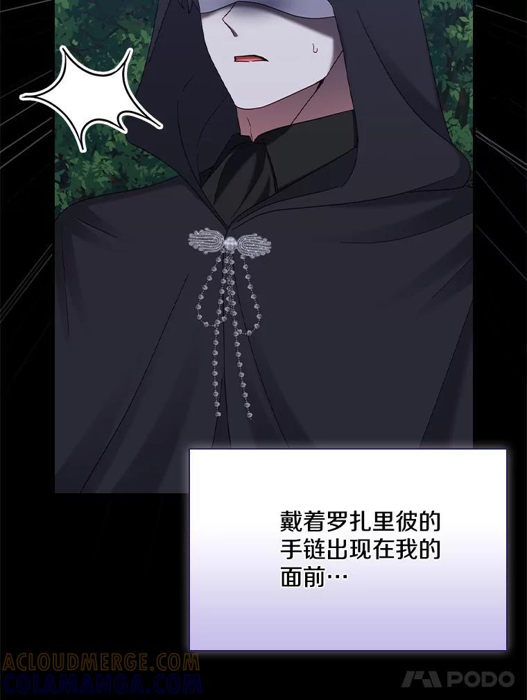 《到底什么时候变成反派的》37.别无大碍 第57页