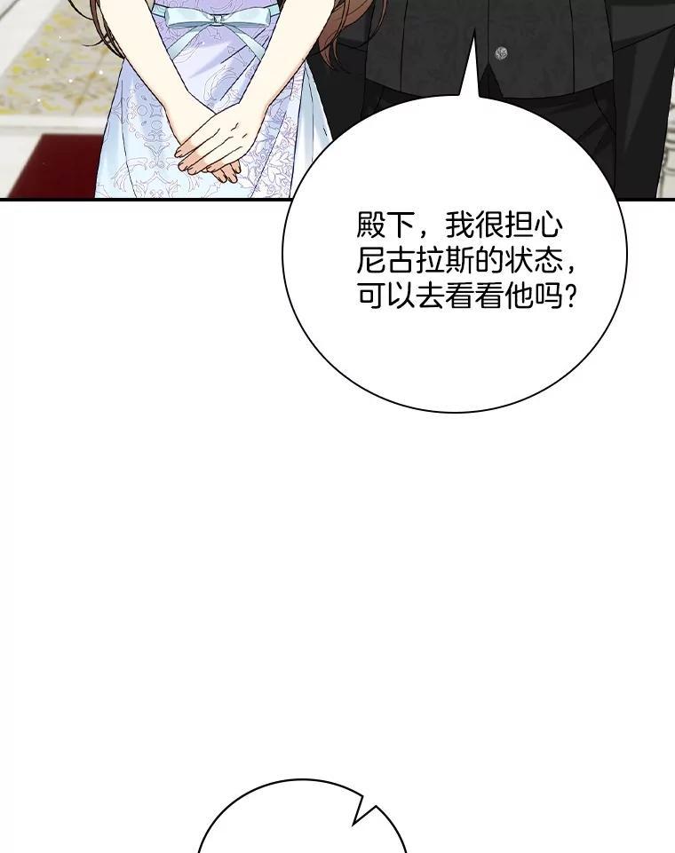 《到底什么时候变成反派的》37.别无大碍 第23页