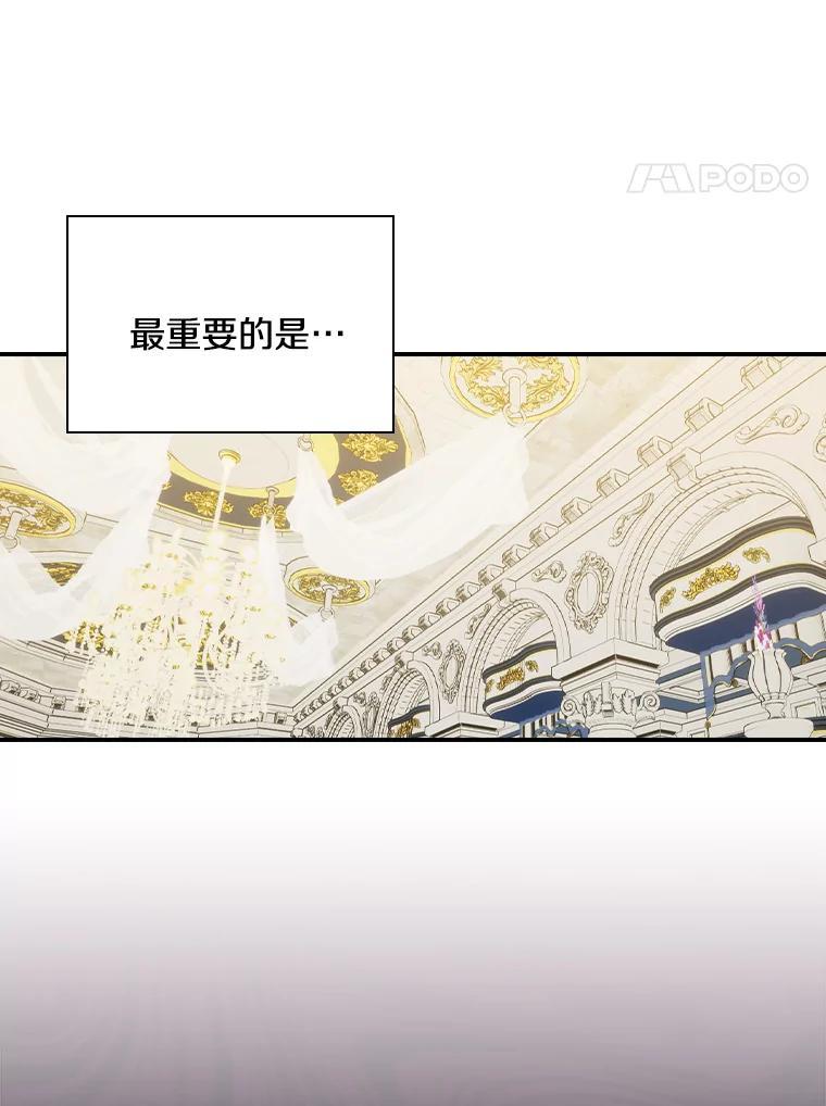 《到底什么时候变成反派的》37.别无大碍 第4页