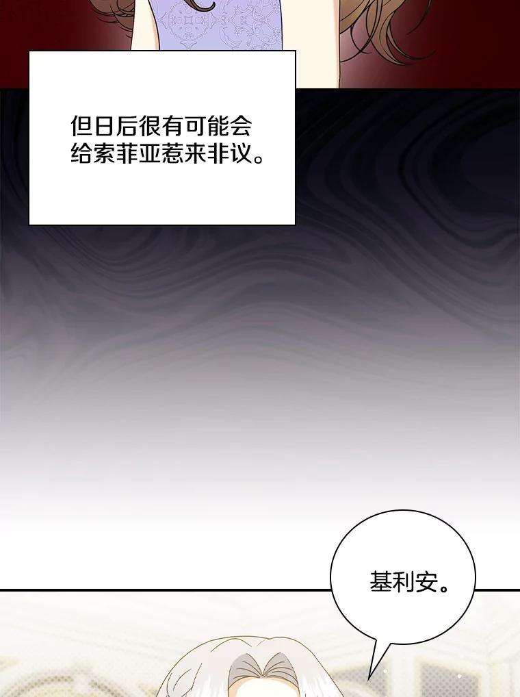 《到底什么时候变成反派的》37.别无大碍 第6页
